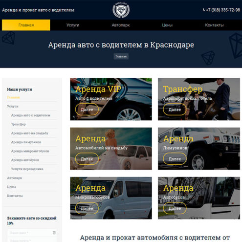 Аренда авто с водителем Brilliant