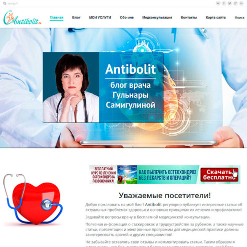 Антиболит