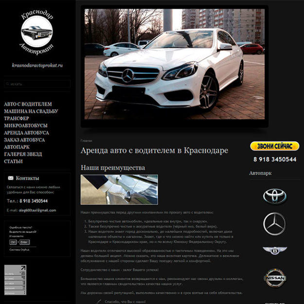 Аренда авто с водителем