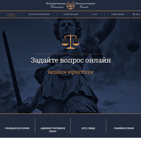 Юридическая консультация