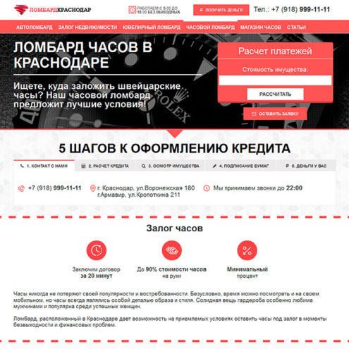 Ломбард Краснодар