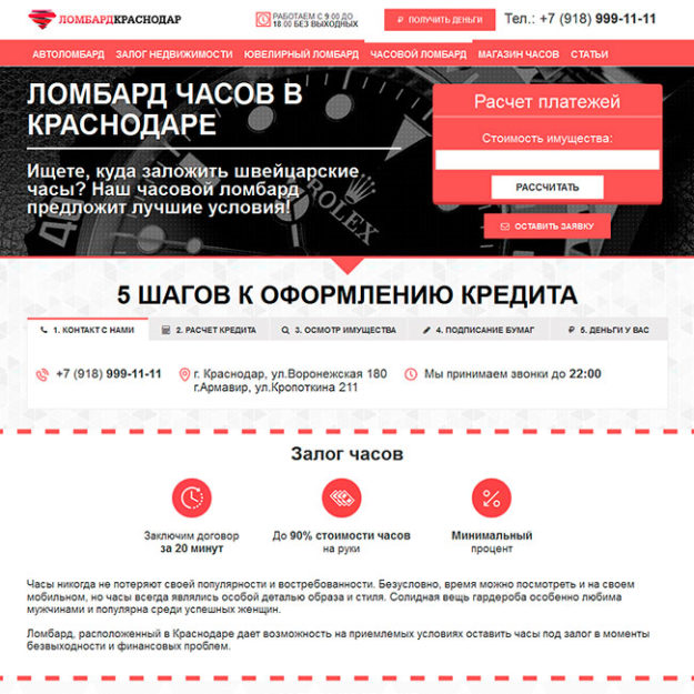 Ломбард Краснодар